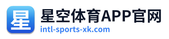 星空体育APP官网